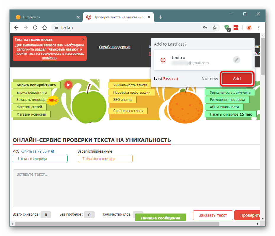 Сохранение пароля для расширения LastPass в Google Chrome