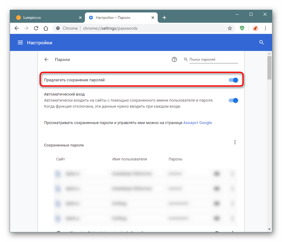 Включение запроса на сохранение паролей в Google Chrome