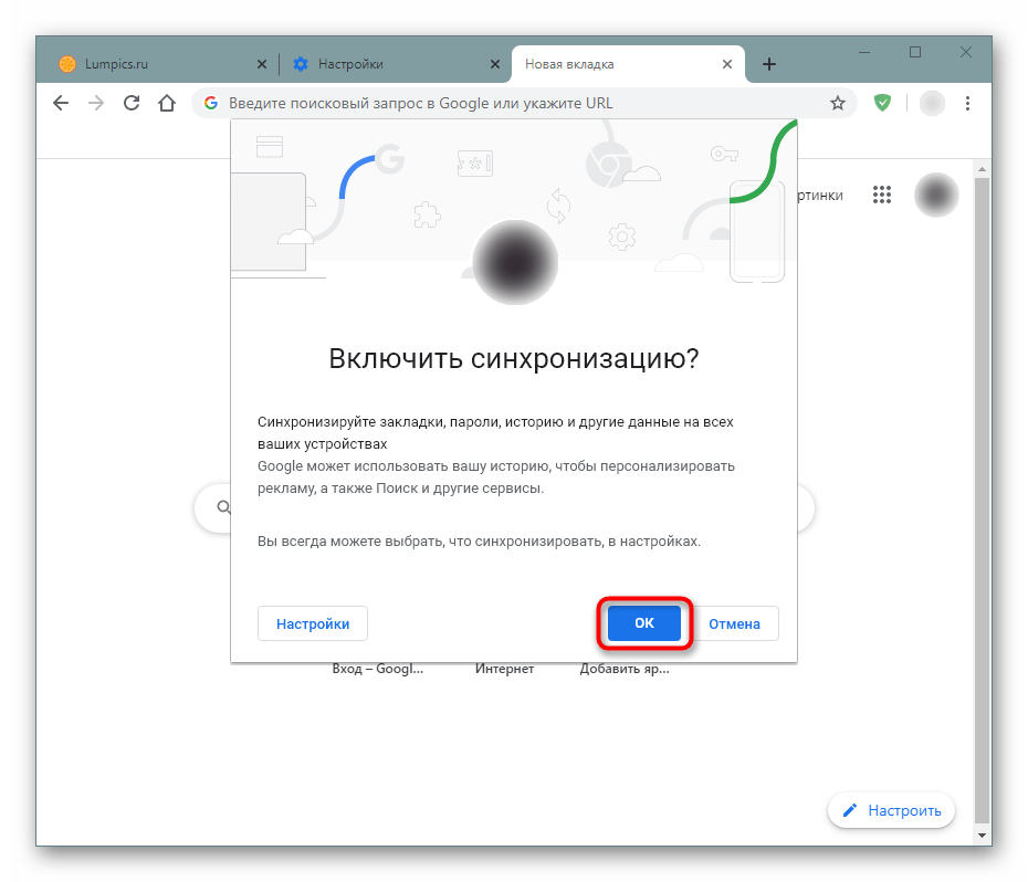 Включение синхронизации в Google Chrome