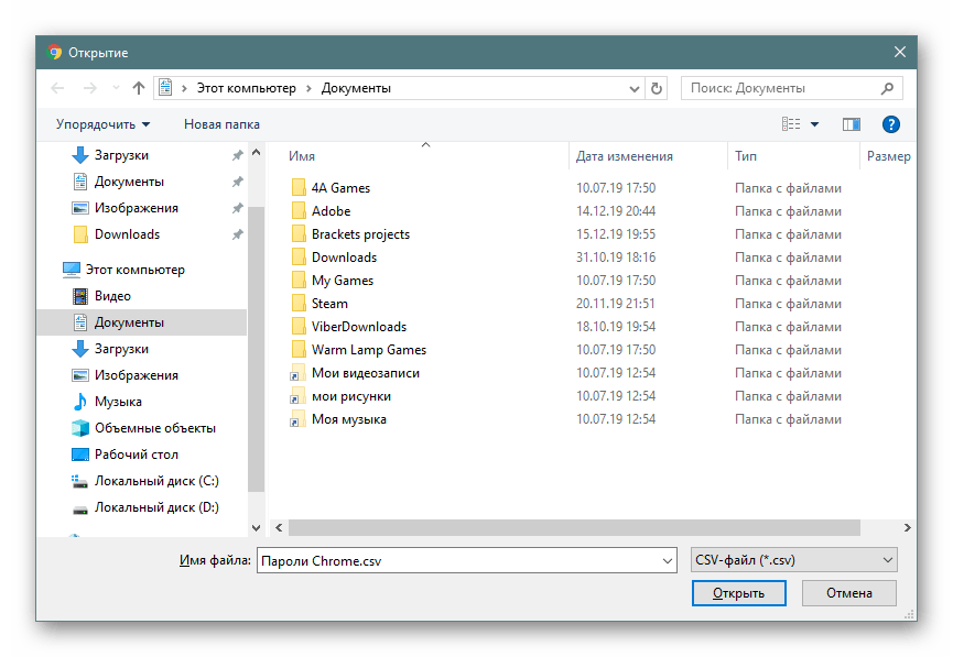 Открытие CSV-файла для импорта паролей в Google Chrome