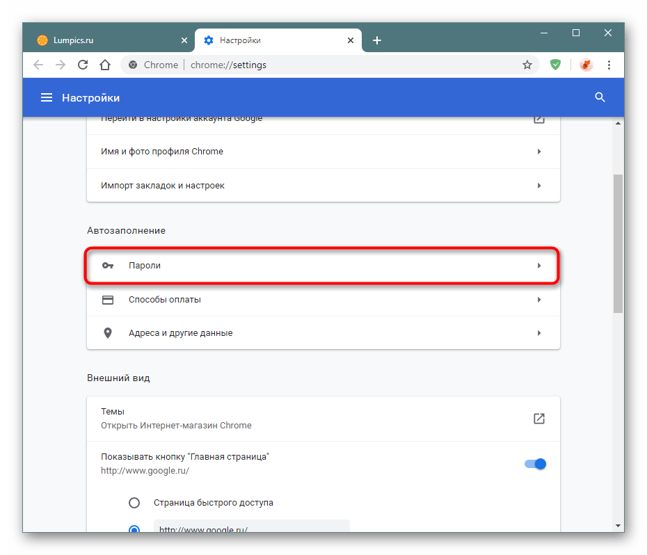 Переход в раздел Пароли в настройках Google Chrome