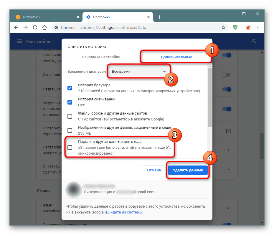 Удаление всех паролей через настройки Google Chrome