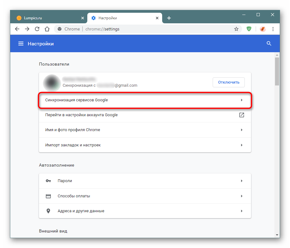 Пункт настройки параметров синхронизации Google-аккаунта через настройки Google Chrome