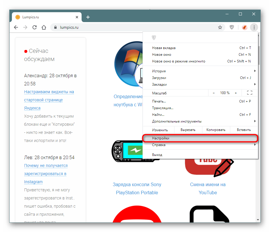 Переход в меню Настройки в Google Chrome