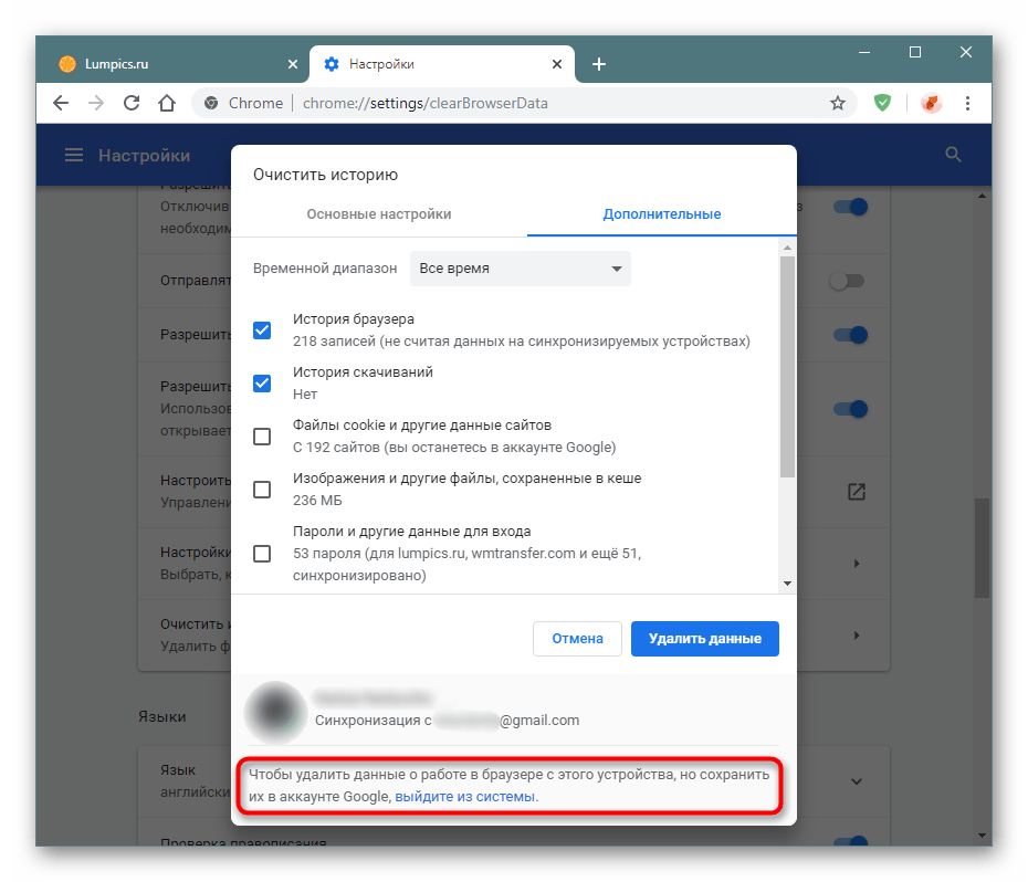 Предложение выхода из Google-аккаунта вместо удаления истории в настройках Google Chrome