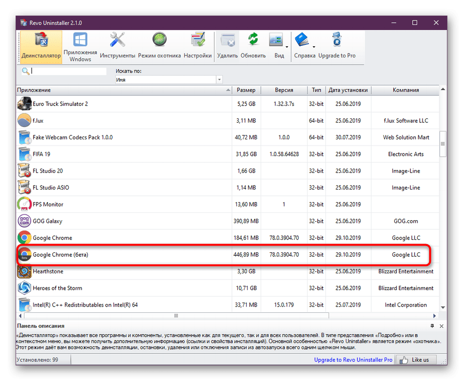 Выбор программы Google Chrome через Revo Uninstaller для дальнейшего удаления
