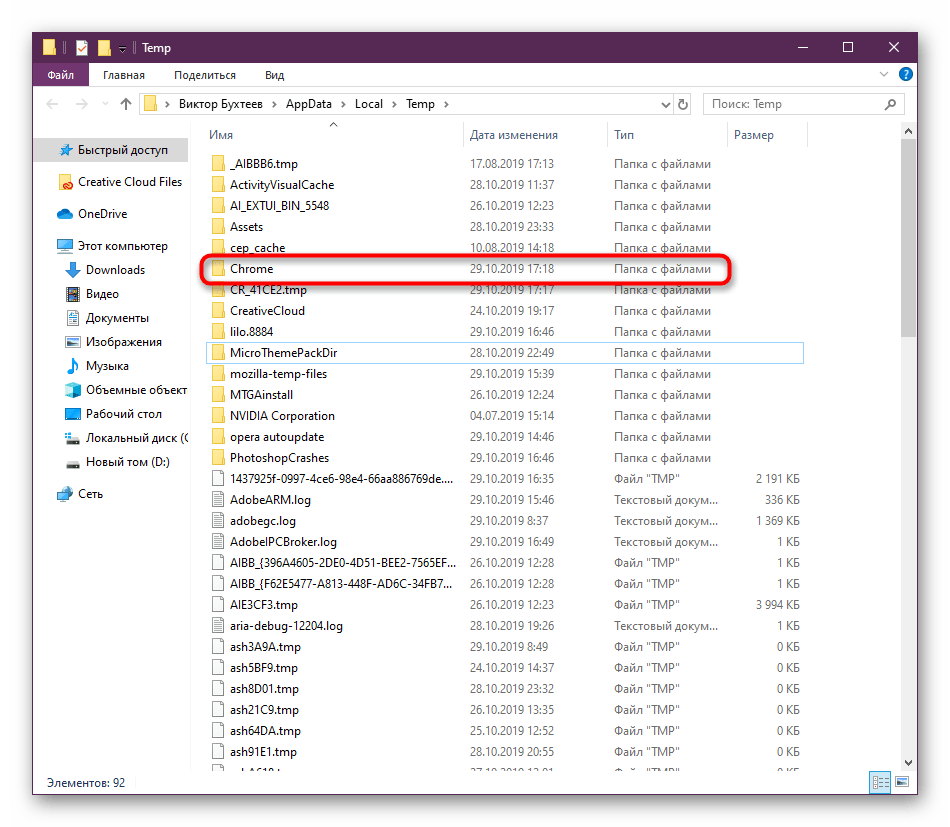 Удаление остаточных файлов Google Chrome в Windows