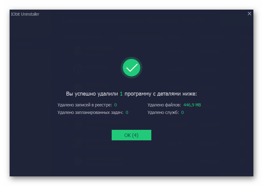 Успешное завершение удаления браузера Google Chrome через IObit Uninstaller