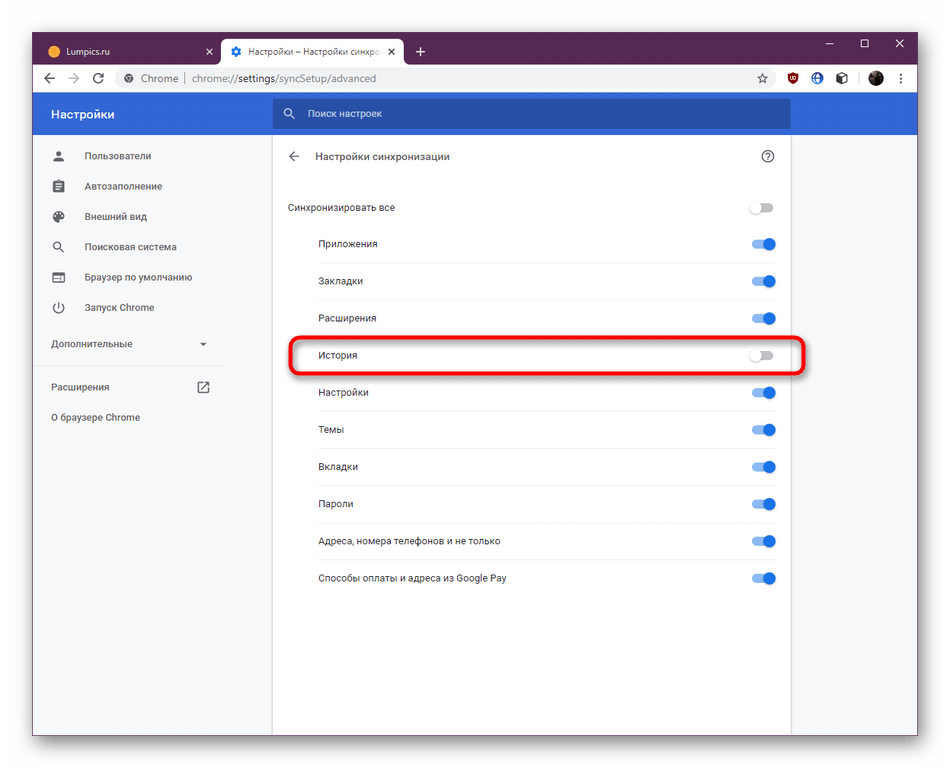 Включение синхронизации истории в браузере Google Chrome