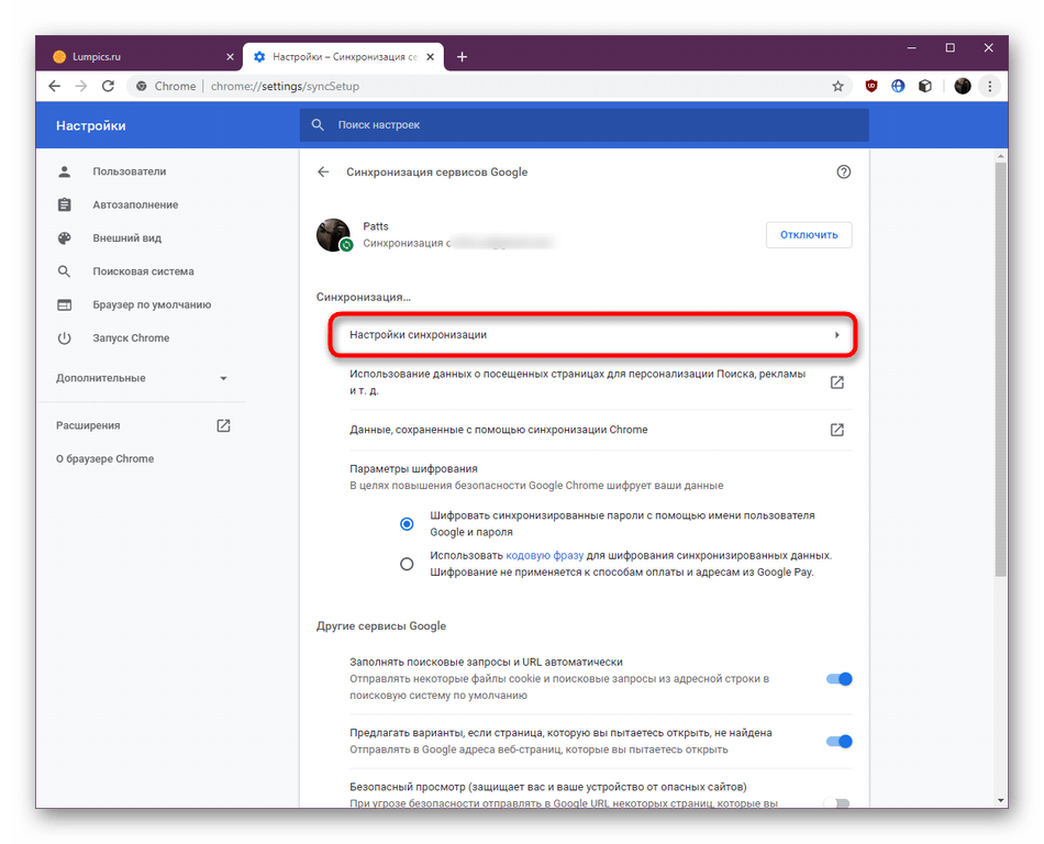 Открытие настроек сервисов для синхронизации Google Chrome