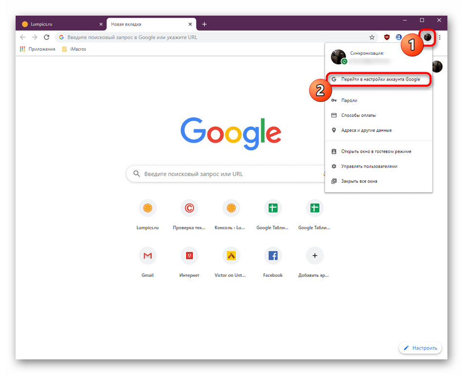 Переход к управлению аккаунтом через браузер Google Chrome