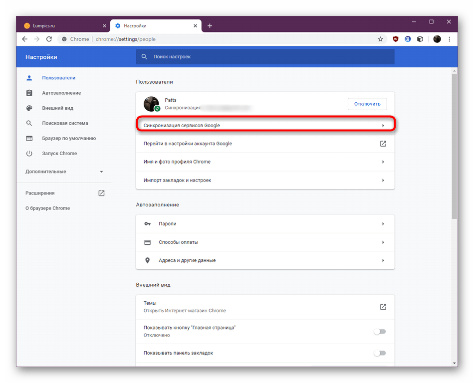 Переход к изменению параметров синхронизации Google Chrome