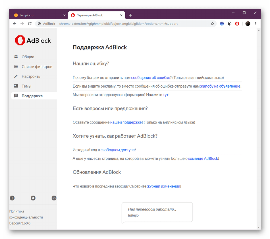 Ознакомление с поддержкой расширения AdBlock в Google Chrome