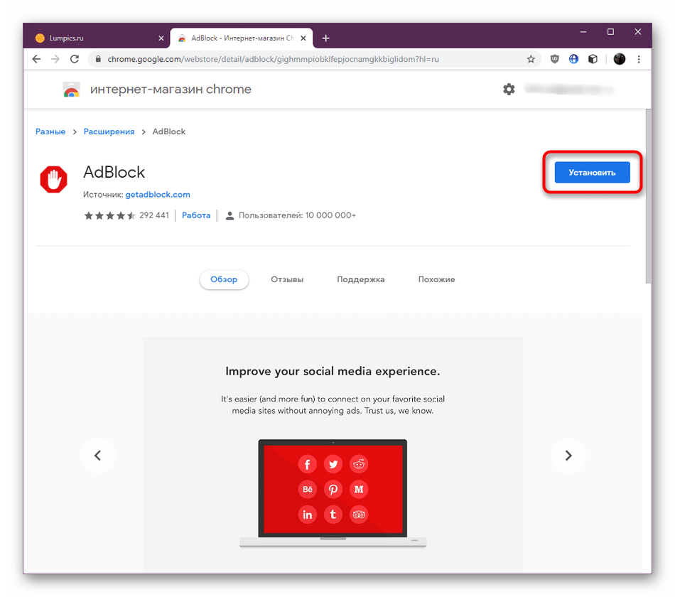 Переход к установке расширения AdBlock в Google Chrome