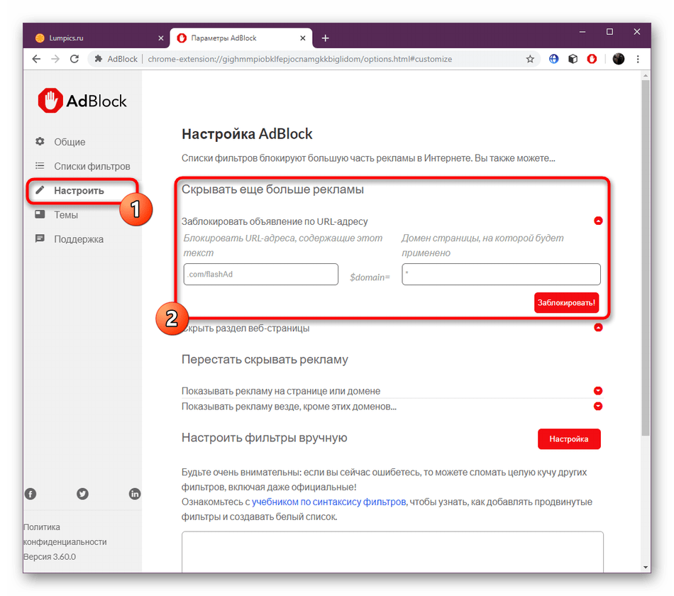 Настройка скрытия определенной рекламы при конфигурации AdBlock в Google Chrome