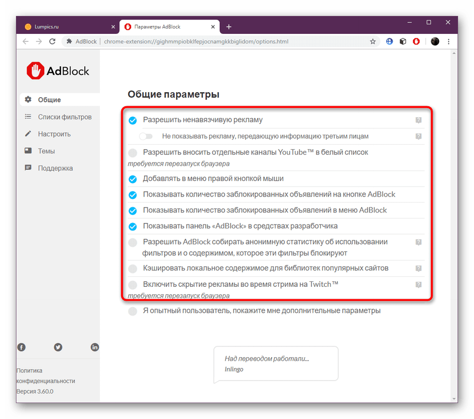 Выбор основных параметров в конфигурации AdBlock в Google Chrome