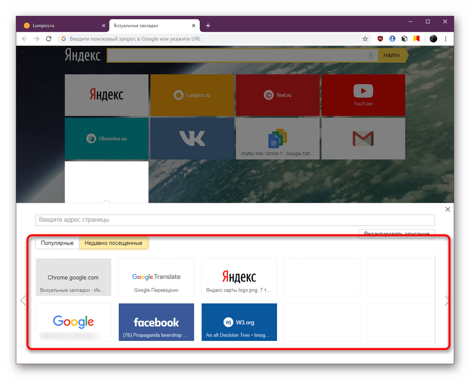 Выбор создания плитки из часто посещаемых в Визуальные закладки от Яндекс в Google Chrome