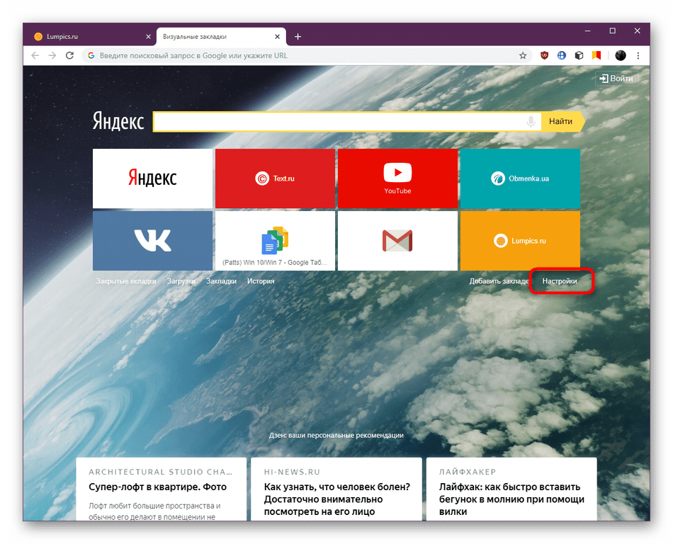 Переход к глобальным настройкам расширения Визуальные закладки от Яндекс в Google Chrome