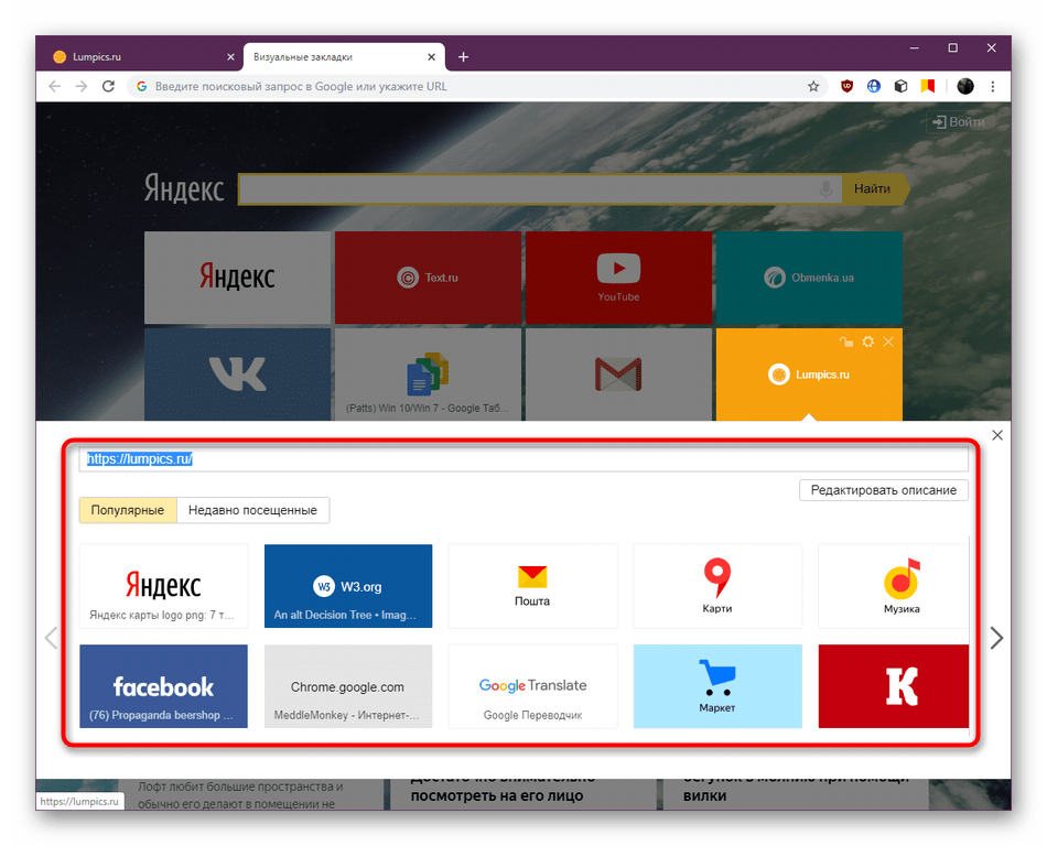 Ручная настройка плитки закладки в Визуальные закладки от Яндекс в Google Chrome