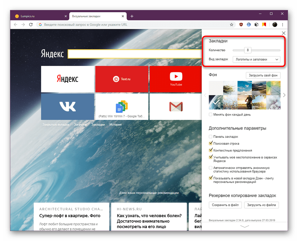 Регулировка количества закладок расширения Визуальные закладки от Яндекс в Google Chrome
