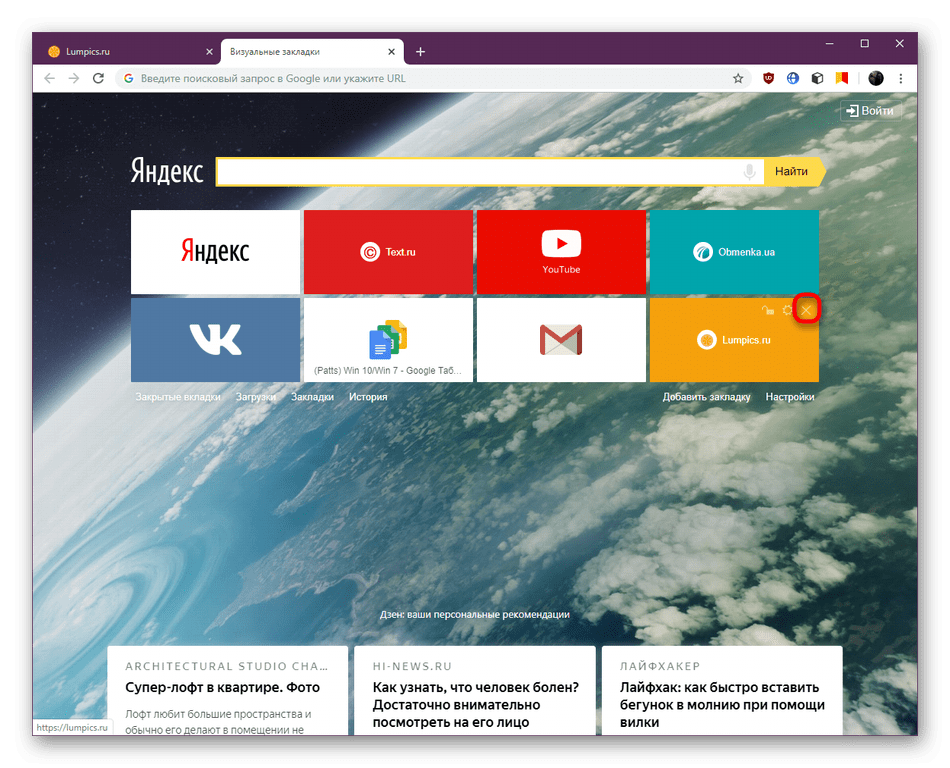 Закрытие ненужной плитки в расширении Визуальные закладки от Яндекс в Google Chrome