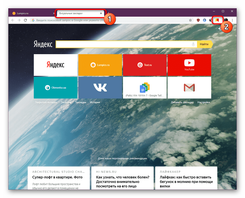 Переход к использованию расширения Визуальные закладки от Яндекс в Google Chrome
