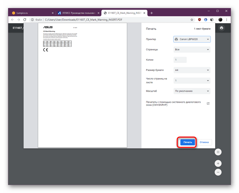 Запуск печати документа формата PDF в Google Chrome