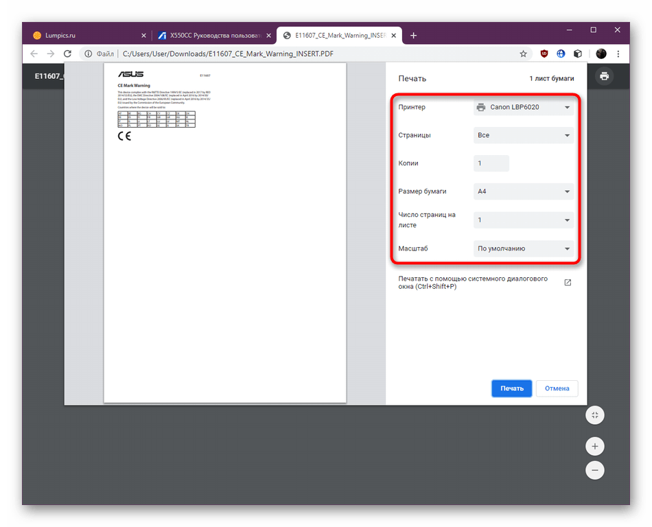 Настройки печати при использовании средства просмотра PDF в Google Chrome