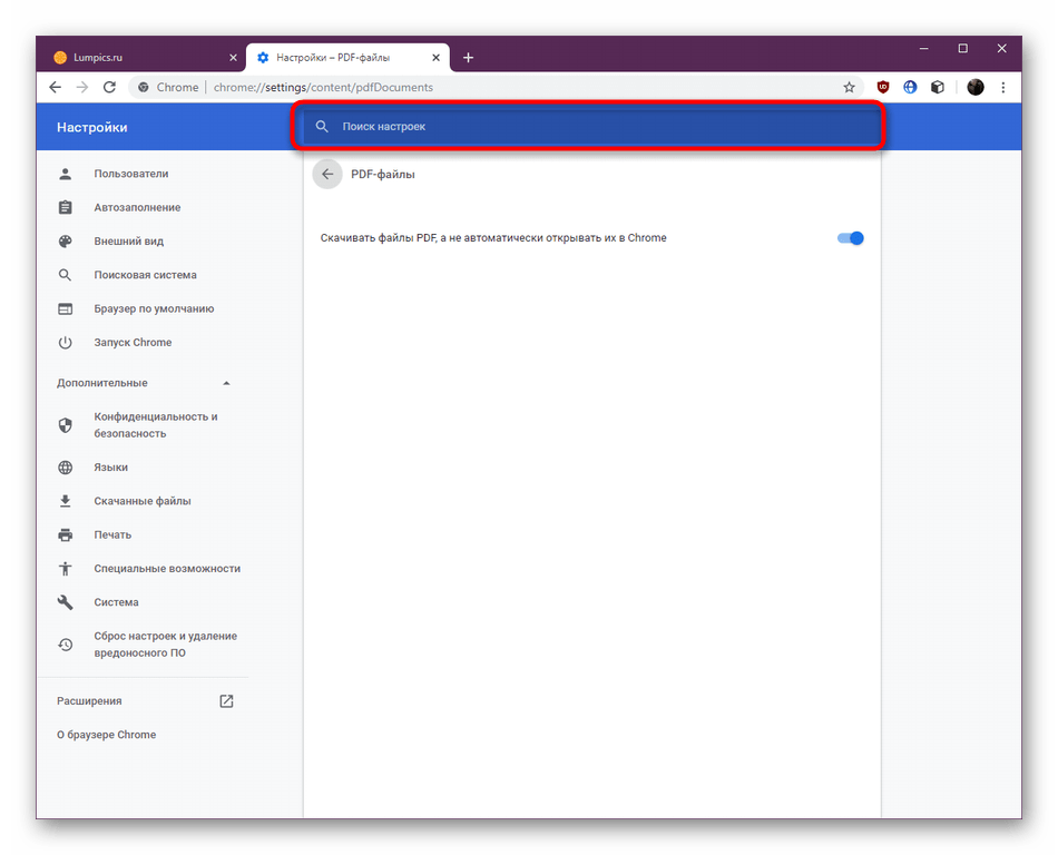Выполнение поиска настроек по браузеру для активации просмотра PDF в Google Chrome