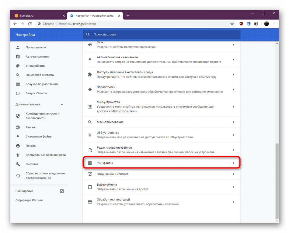 Открытие параметров средства просмотра документов PDF в Google Chrome