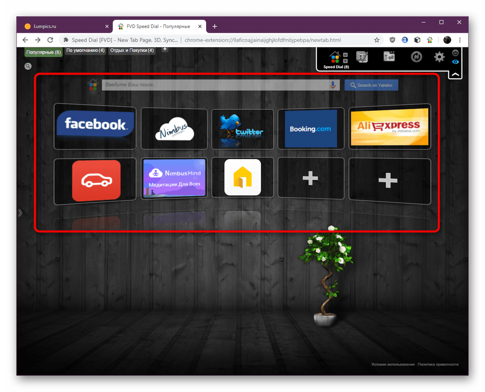 Использование визуальных закладок в расширении Speed Dial в Google Chrome