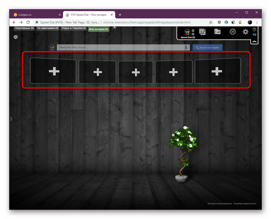Переход к созданию новой визуальной закладки в Speed Dial в Google Chrome