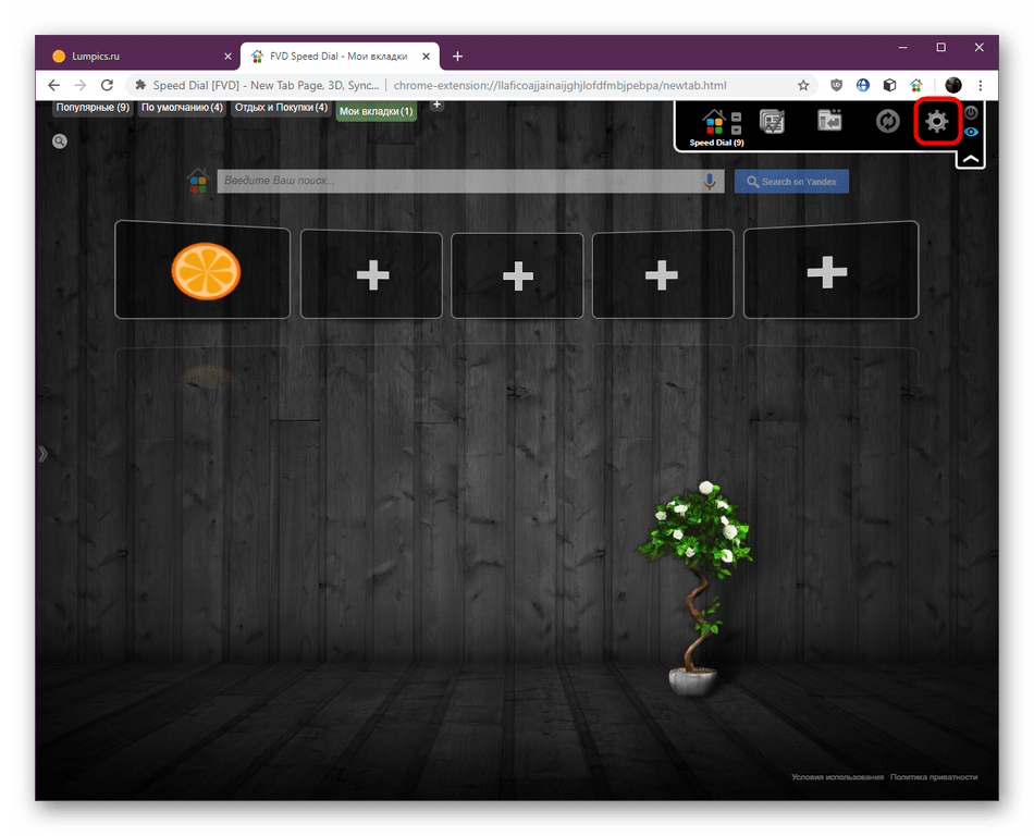 Переход к глобальным параметрам расширения Speed Dial в Google Chrome
