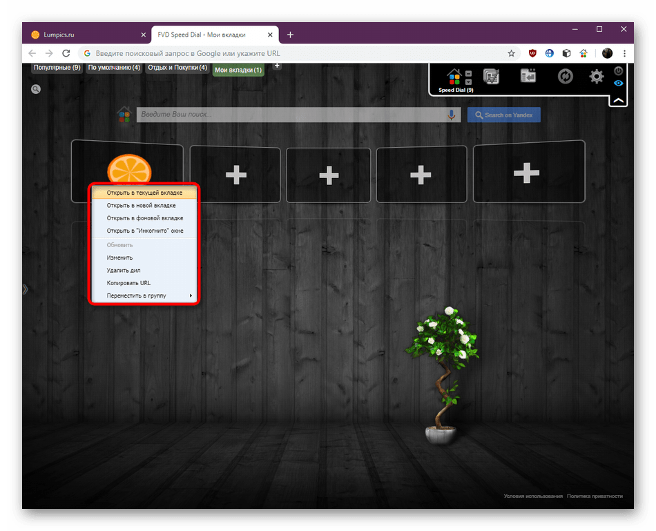 Контекстное меню управления закладкой в Speed Dial в Google Chrome