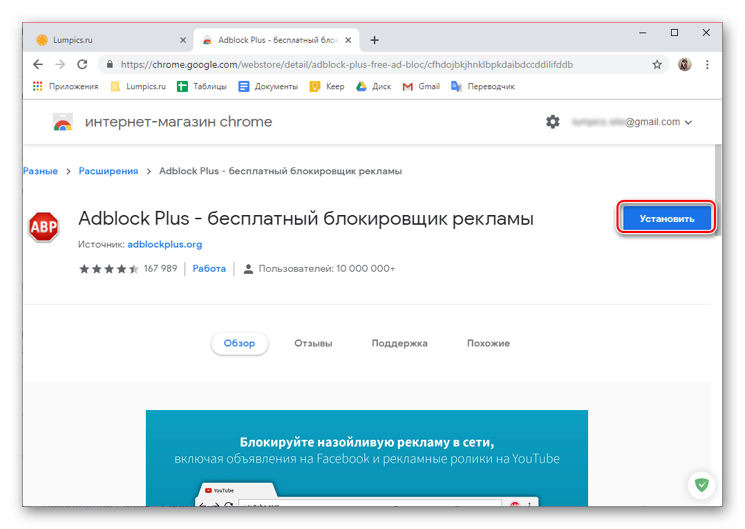 Страница установки расширения в интернет-магазине браузера Google Chrome