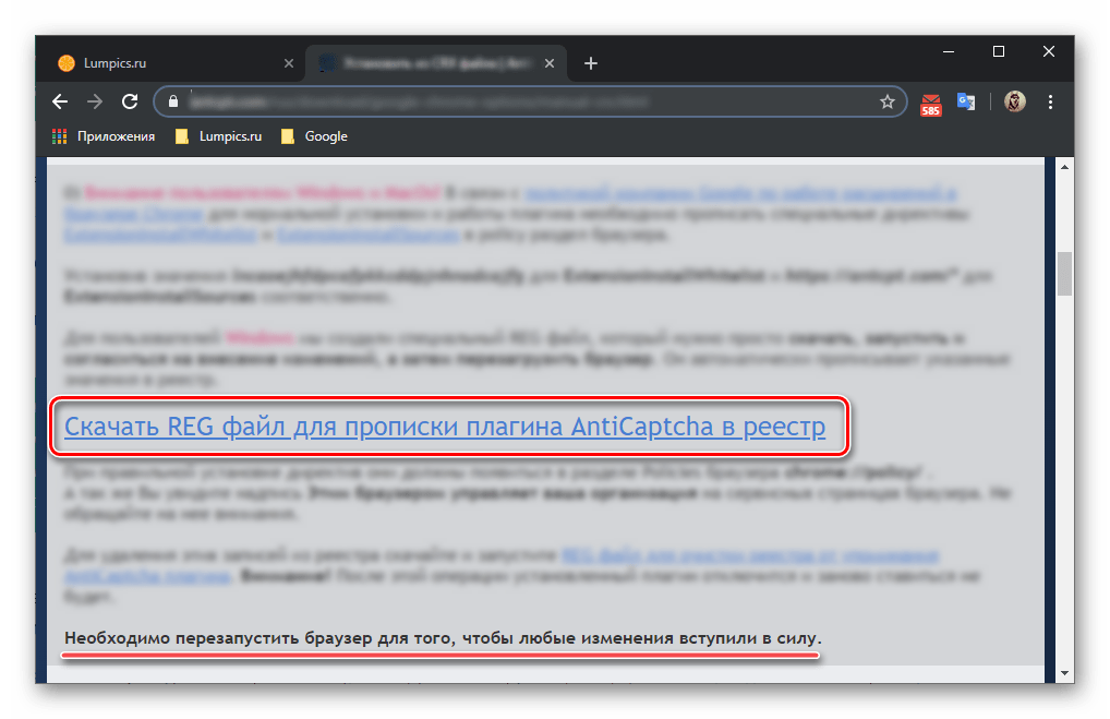 Скачивание REG файла для установки расширения в формате CRX в браузер Google Chrome