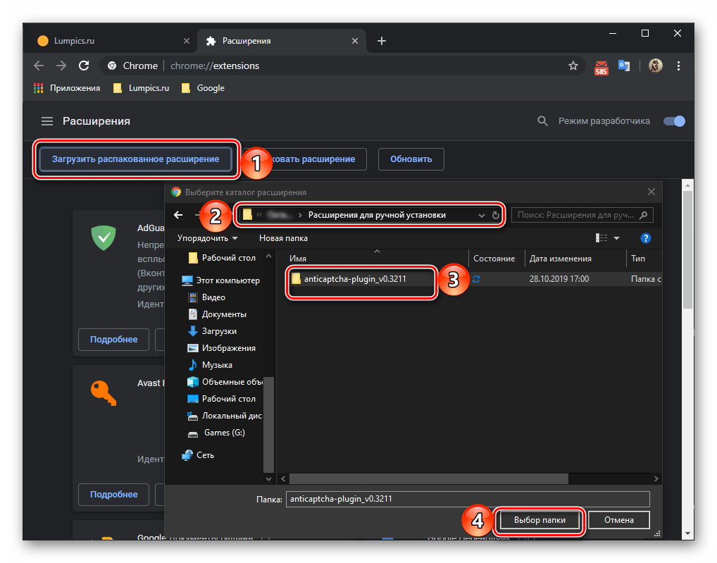 Переход в папку для ручной установки расширения ZIP в Google Chrome