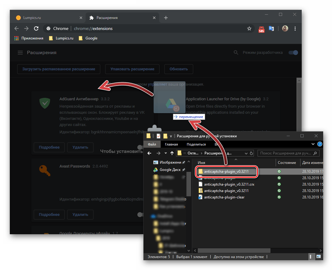 Перетаскивание сжатого расширения в формате ZIP в Google Chrome