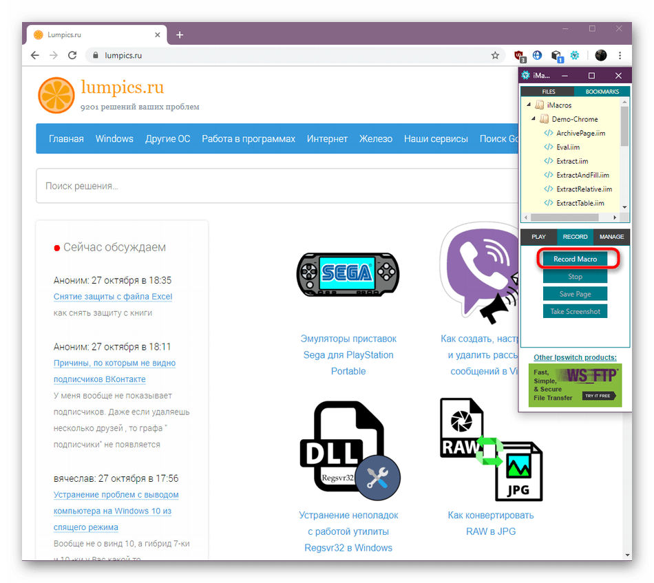 Кнопка для запуска записи макроса в расширении iMacros в Google Chrome