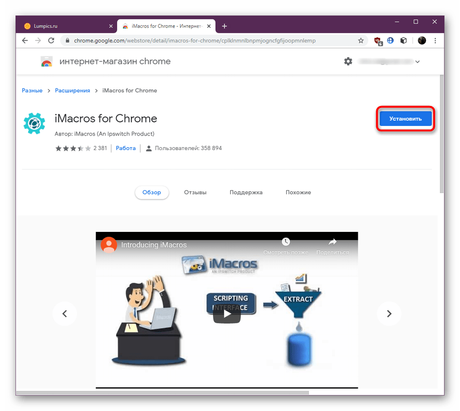 Кнопка для установки расширения iMacros в Google Chrome на странице официального магазина