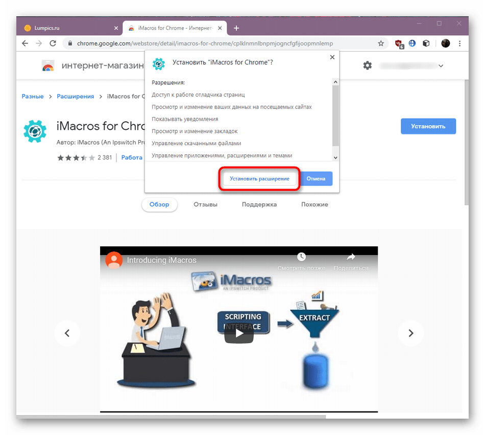 Подтверждение установки расширения iMacros в Google Chrome