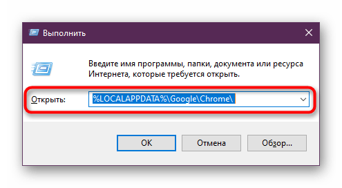 Переход к расположению пользовательской папки Google Chrome для ее удаления