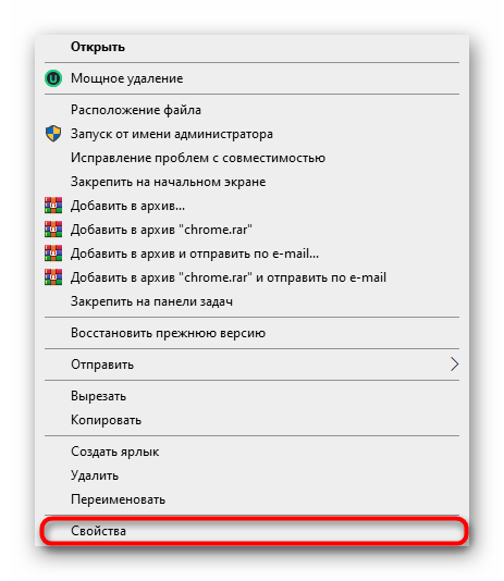 Переход к свойствам ярлыка браузера Google Chrome для установки ключа запуска