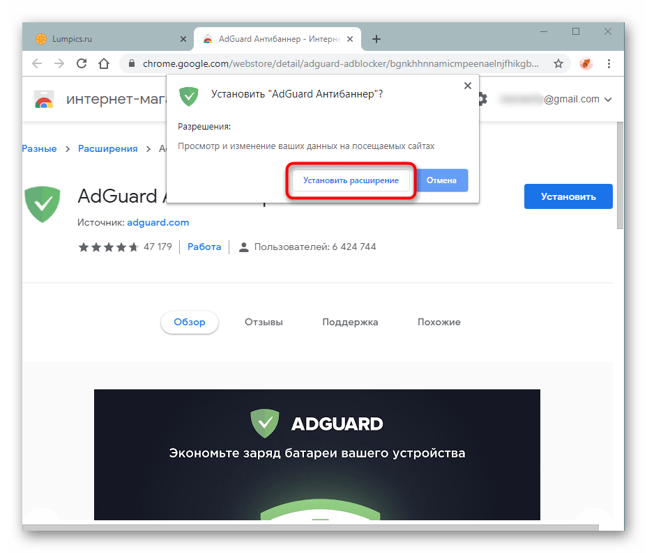 Подтверждение установки расширения Adguard в Google Chrome из Google Webstore