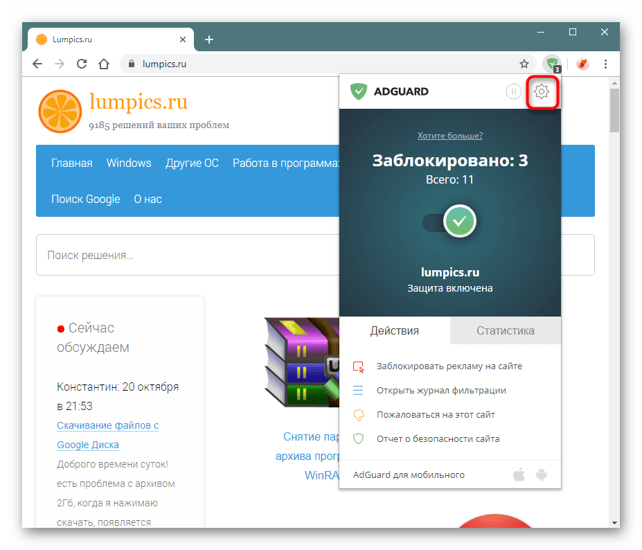 Кнопка настроек расширения Adguard в Google Chrome