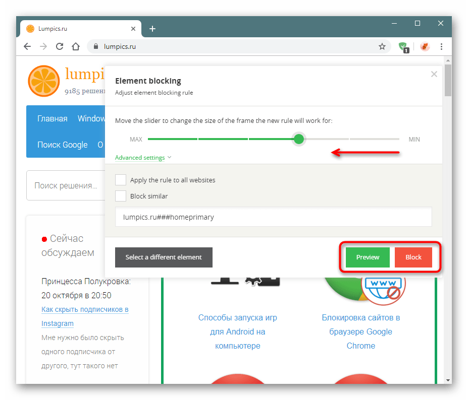 Процесс блокировки элемента через Adguard в Google Chrome