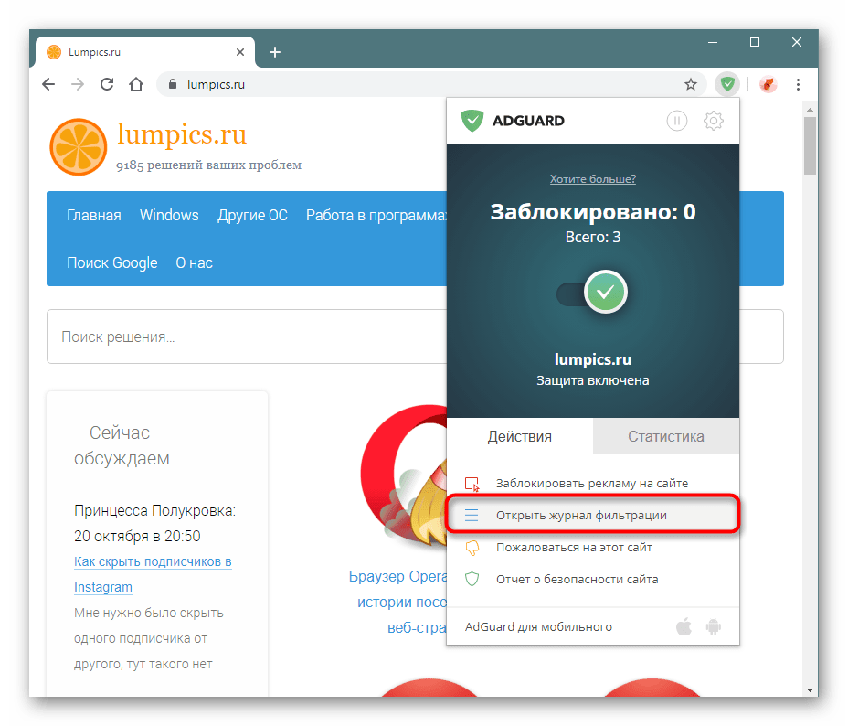Кнопка открытия журнала фильтрации в Adguard в Google Chrome
