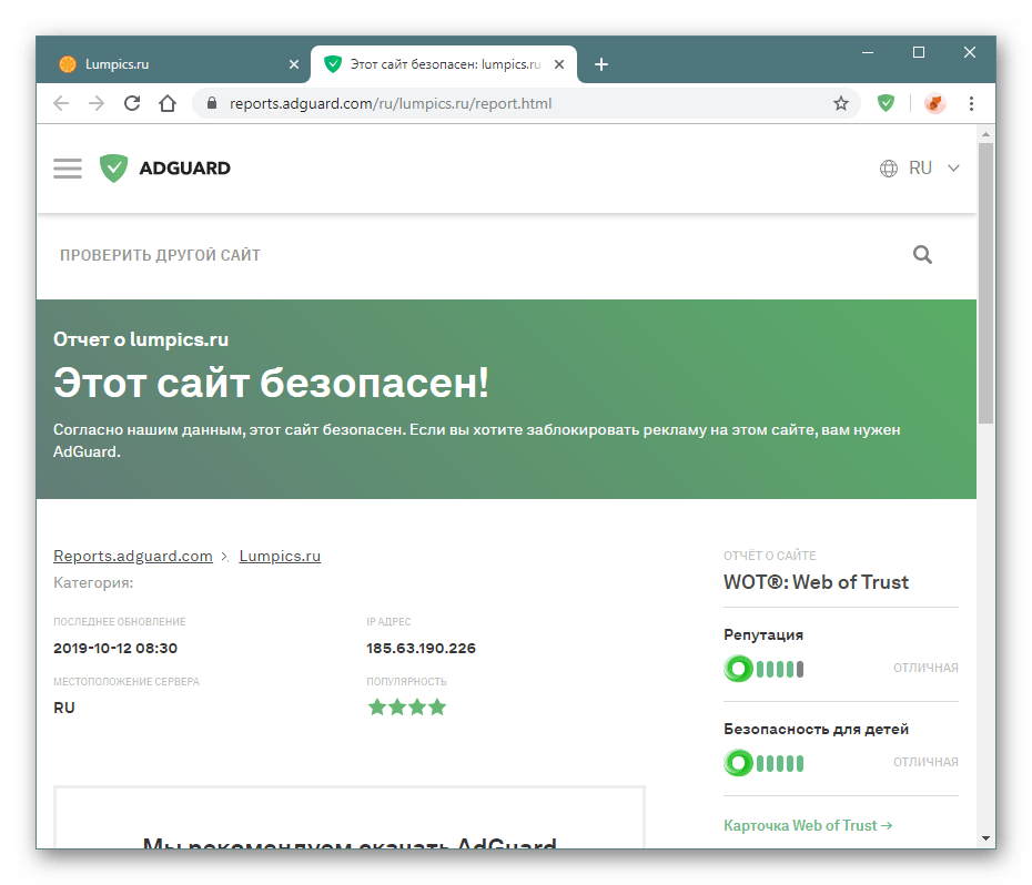 Отчет о безопасности сайта через Adguard в Google Chrome