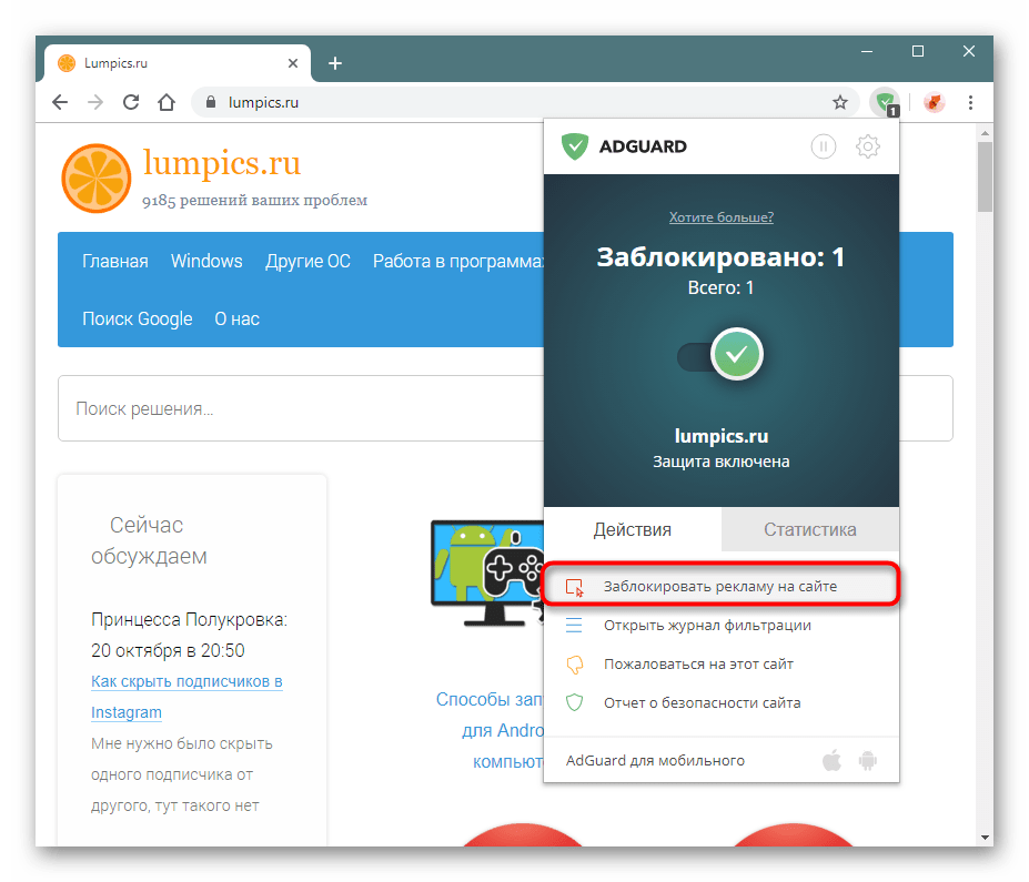 Кнопка ручной блокировки рекламы Adguard в Google Chrome