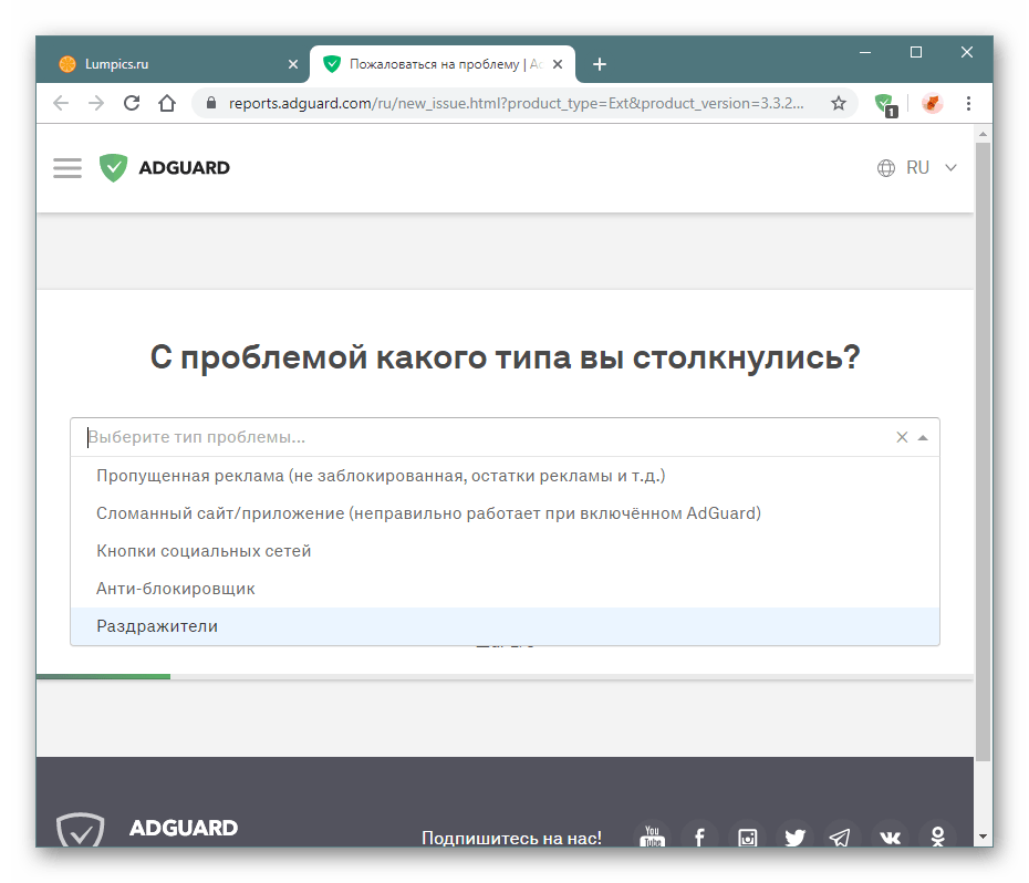 Оформление жалобы на сайт через Adguard в Google Chrome